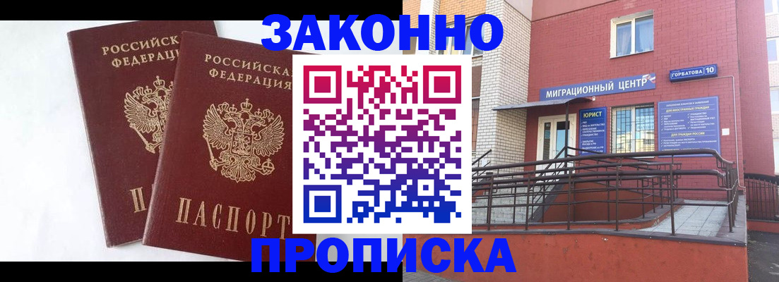 временная регистрация купить в Ростовской области